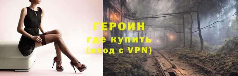 Героин VHQ Чудово